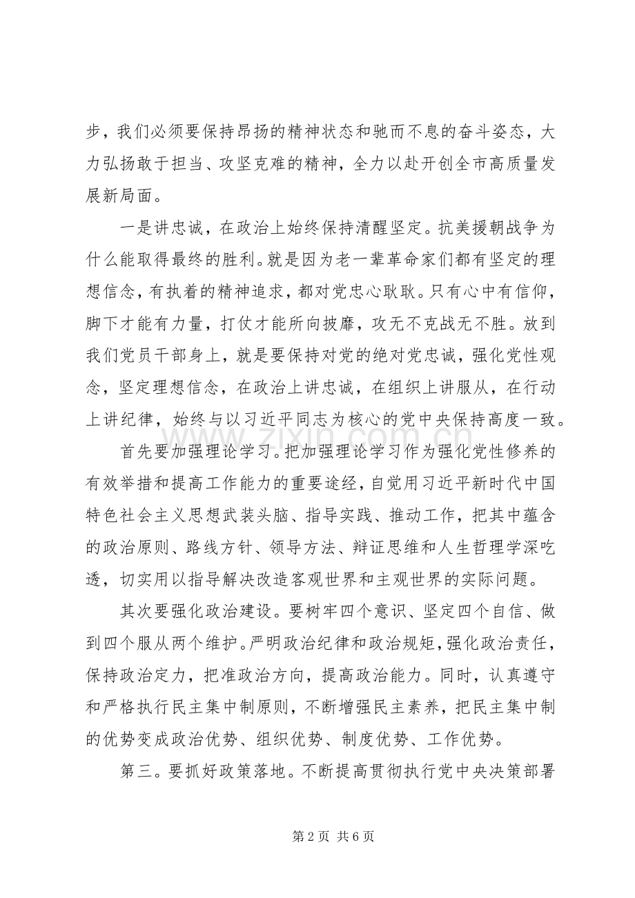 20XX年弘扬伟大抗美援朝精神研讨发言材料.docx_第2页