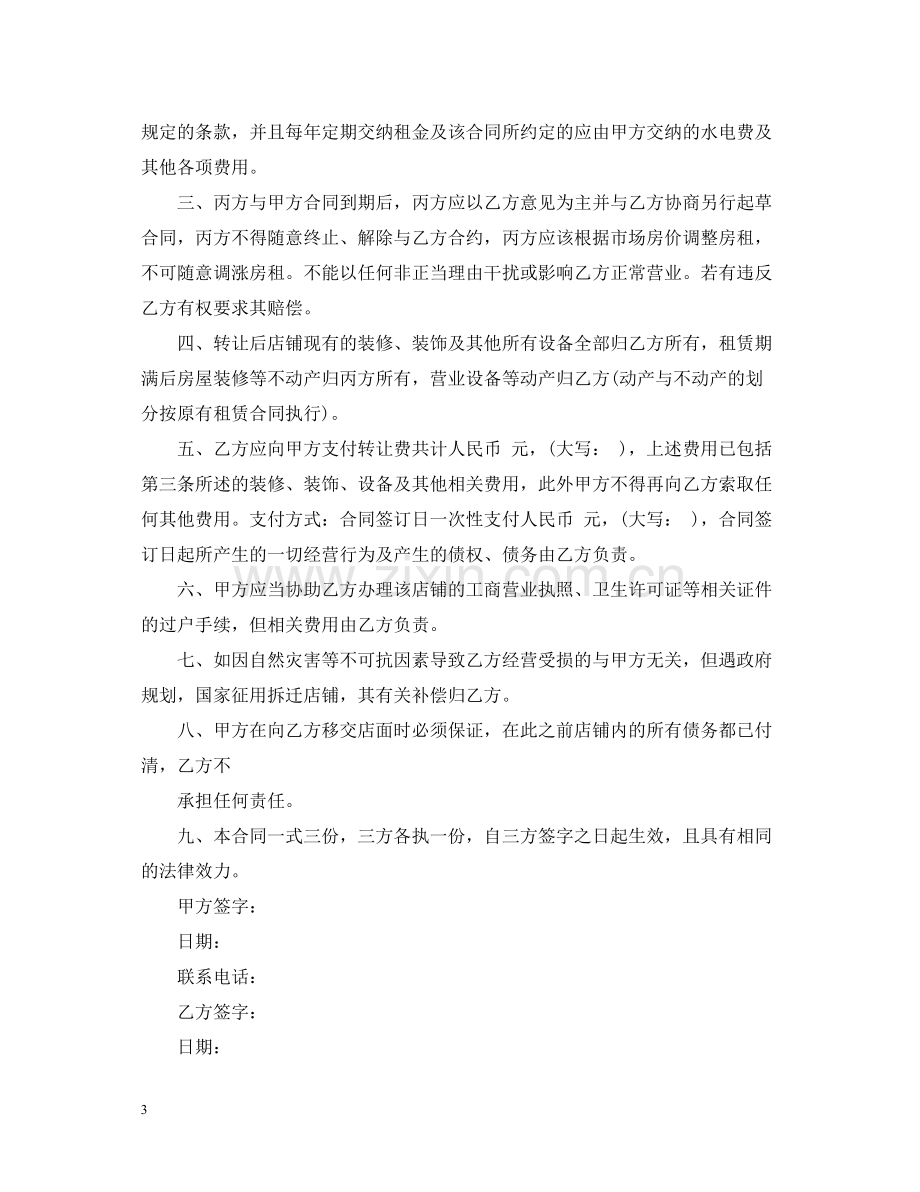 汽修厂转让合同.docx_第3页