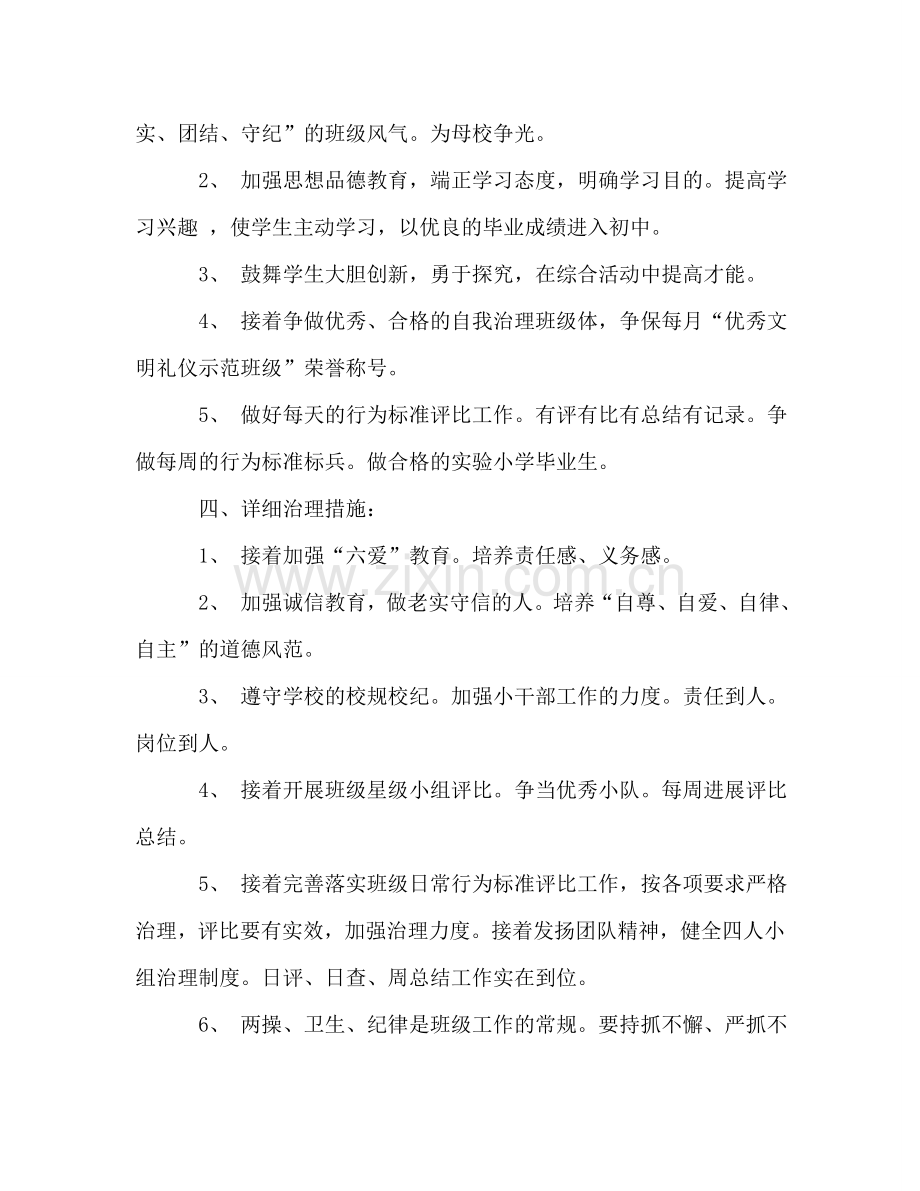 班主任2024年度参考总结范文.doc_第2页