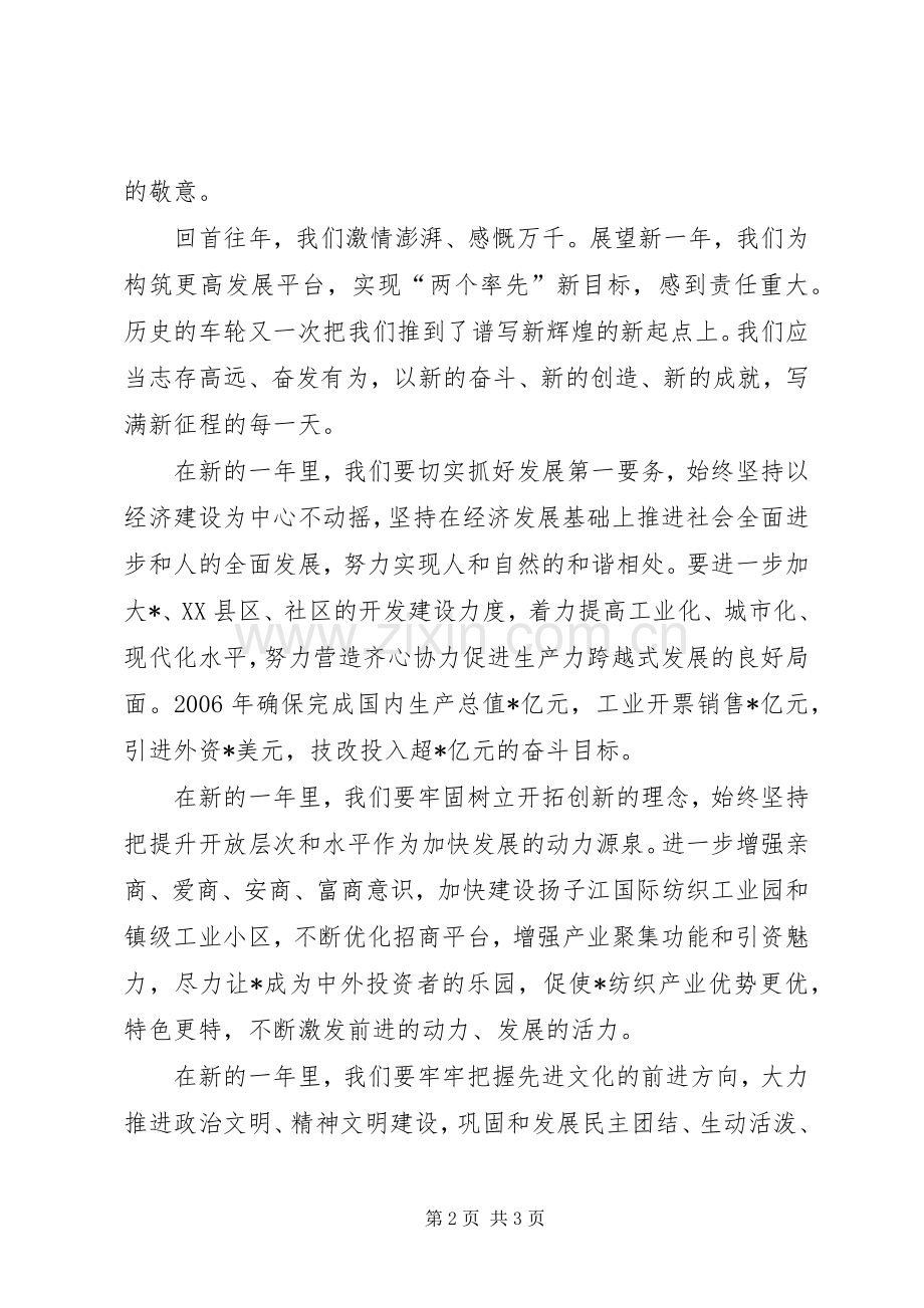 镇领导在春节团拜会上的致辞演讲范文.docx_第2页