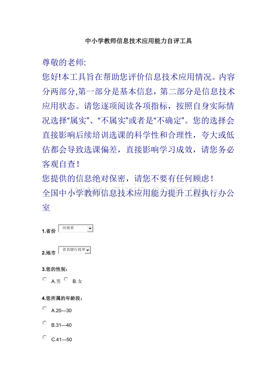 信息技术学习.doc_第1页