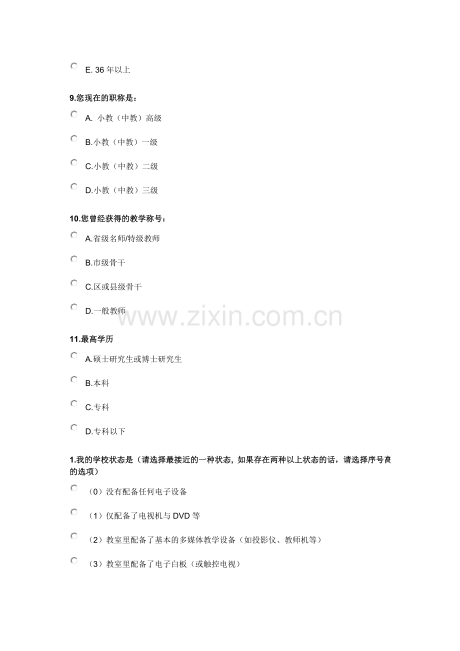 信息技术学习.doc_第3页