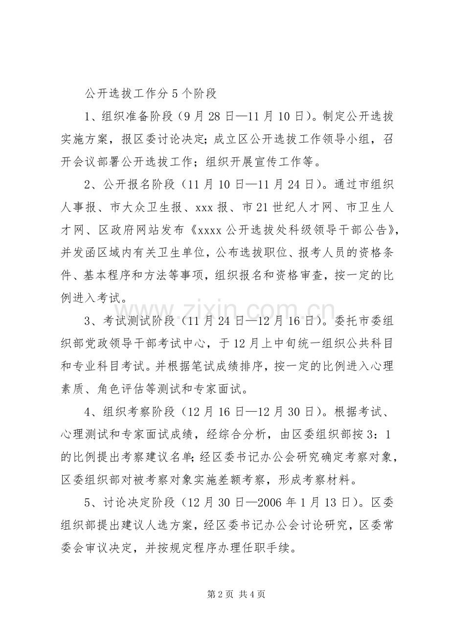 公开选拔机关事业单位处科级领导干部实施方案 .docx_第2页