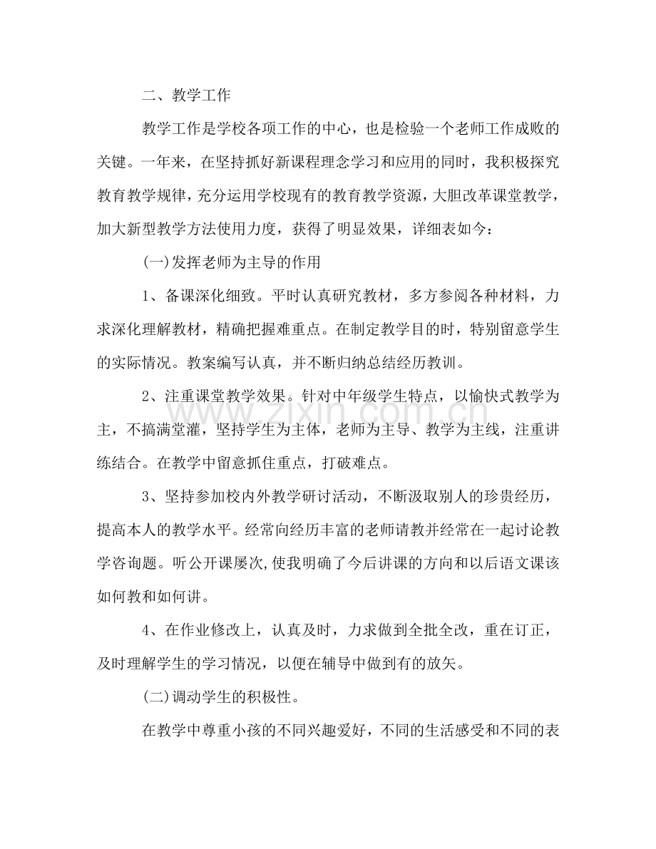 大学教师年终工作参考总结2024字.doc_第2页