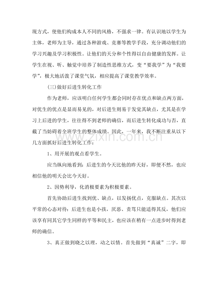 大学教师年终工作参考总结2024字.doc_第3页