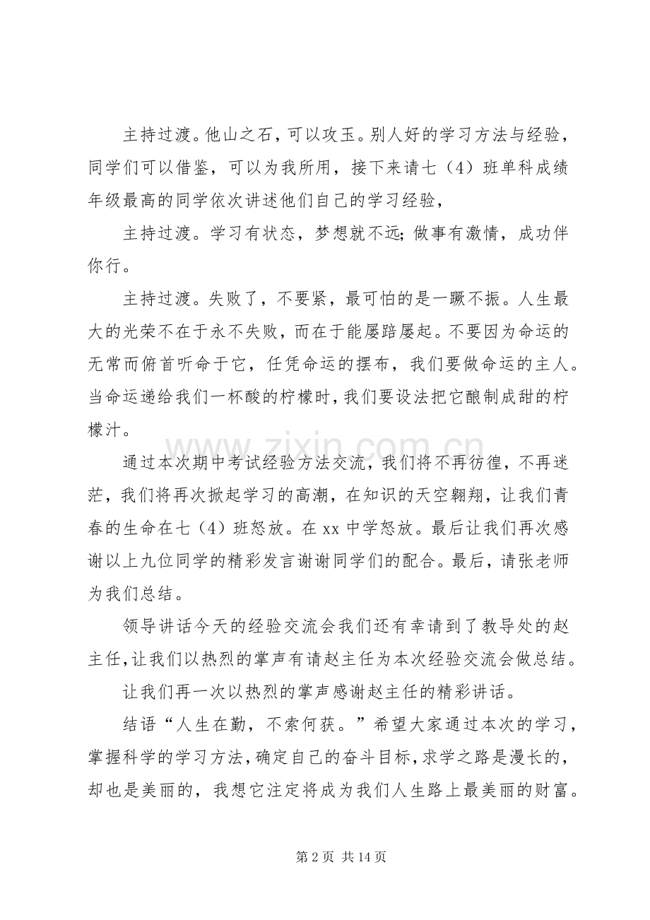 学习经验交流会主持稿000.docx_第2页