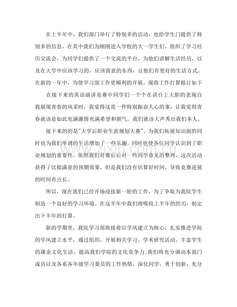 学习部下学期工作参考计划范文.doc_第2页