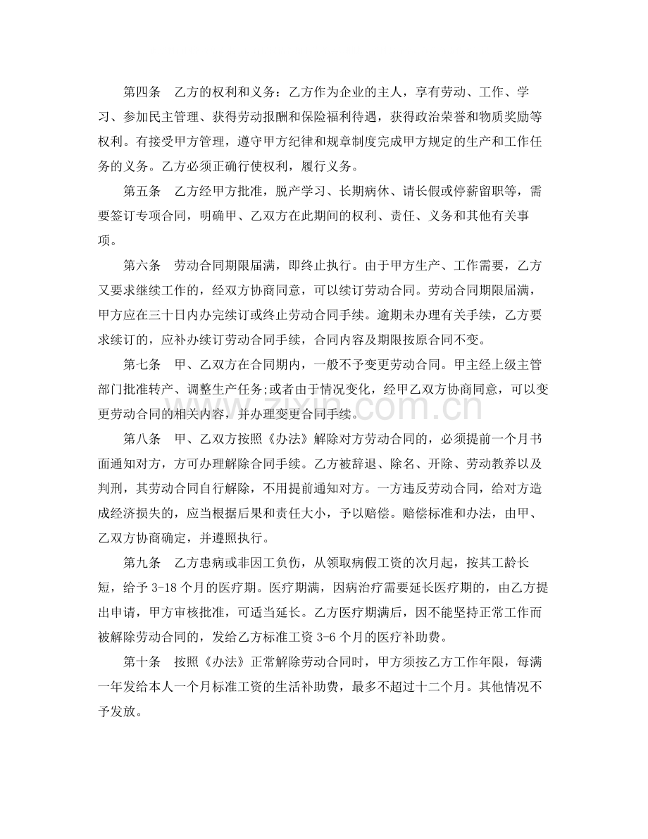 关于员工集体劳动合同范本.docx_第2页