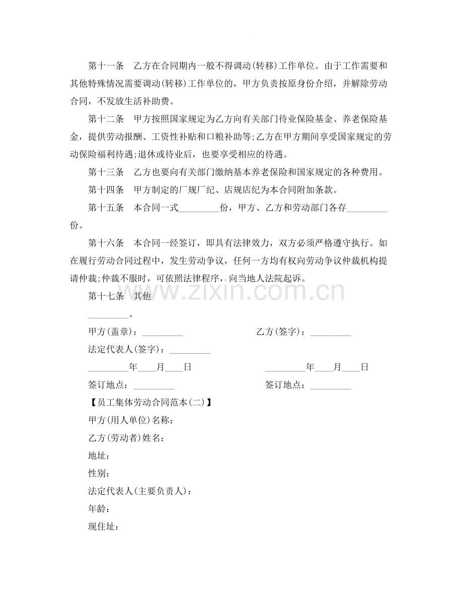 关于员工集体劳动合同范本.docx_第3页