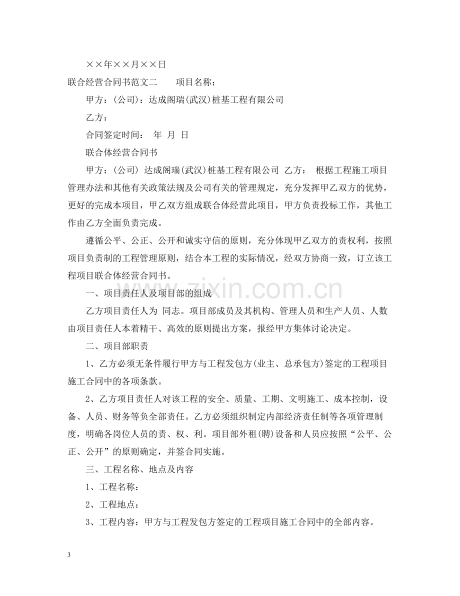 联合经营合同书2.docx_第3页