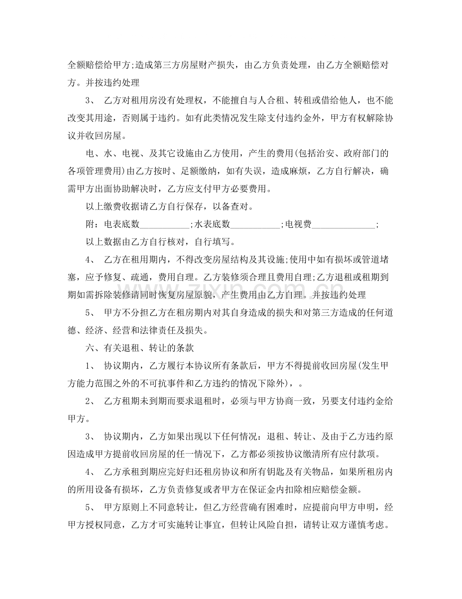 年租房协议合同范本.docx_第2页