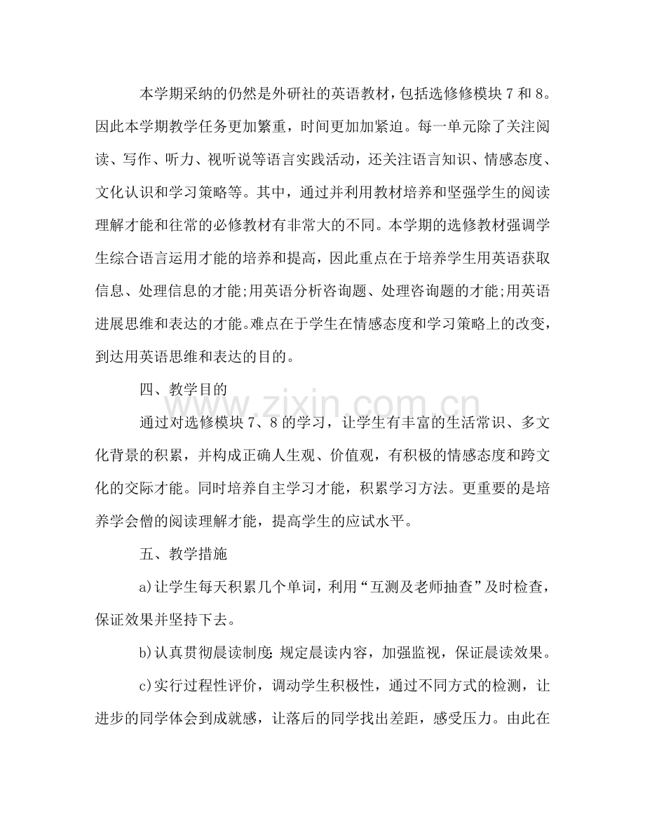 高中教师学年工作参考计划参考范文.doc_第2页