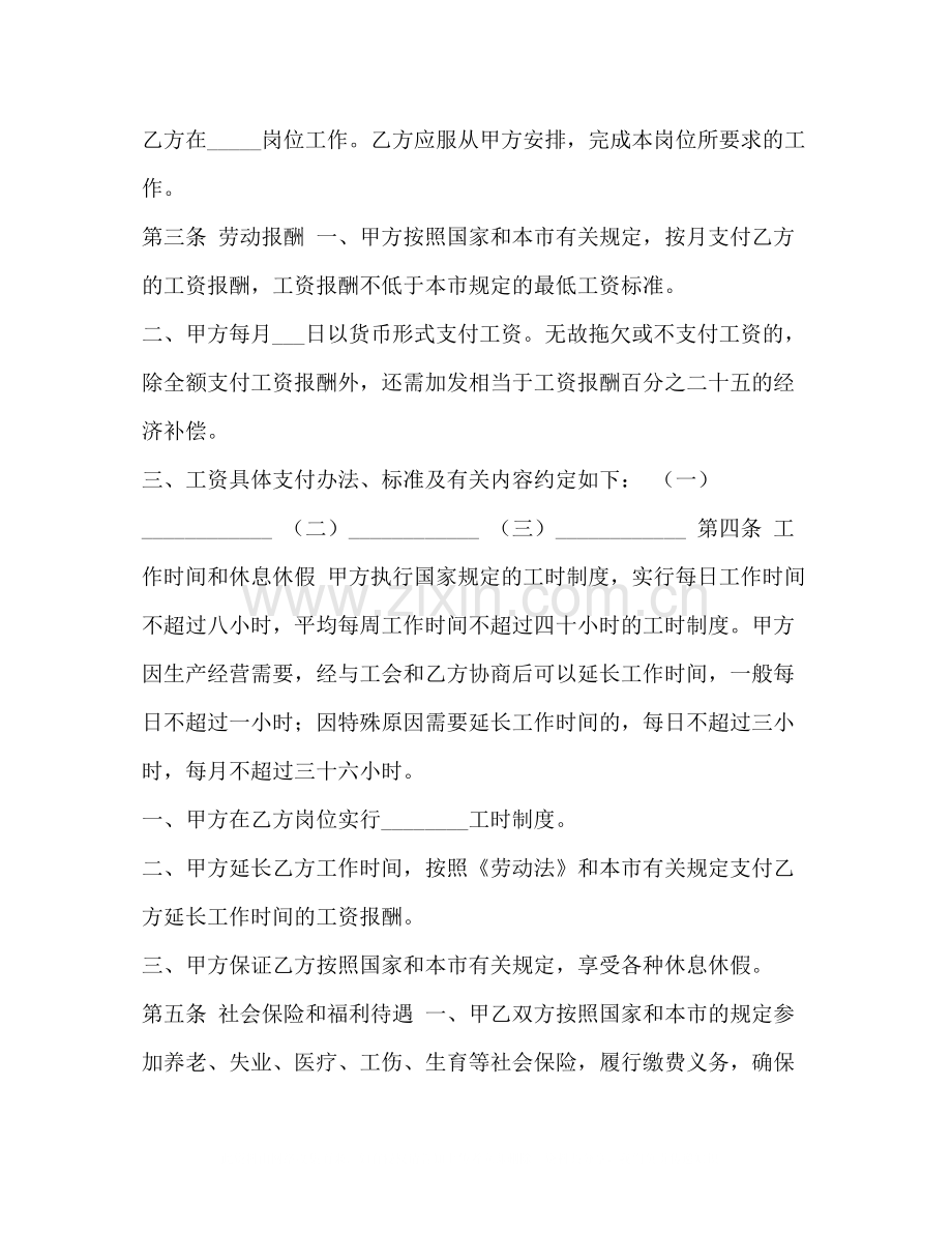 委托书企业事业)单位劳动合同书.docx_第2页