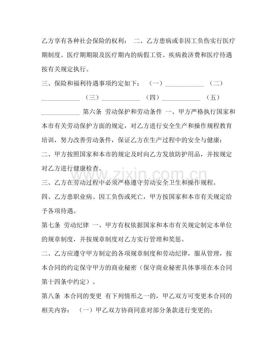 委托书企业事业)单位劳动合同书.docx_第3页