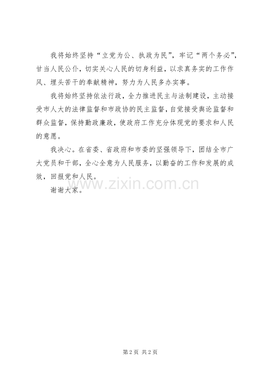 当选市长后发言稿 (2).docx_第2页