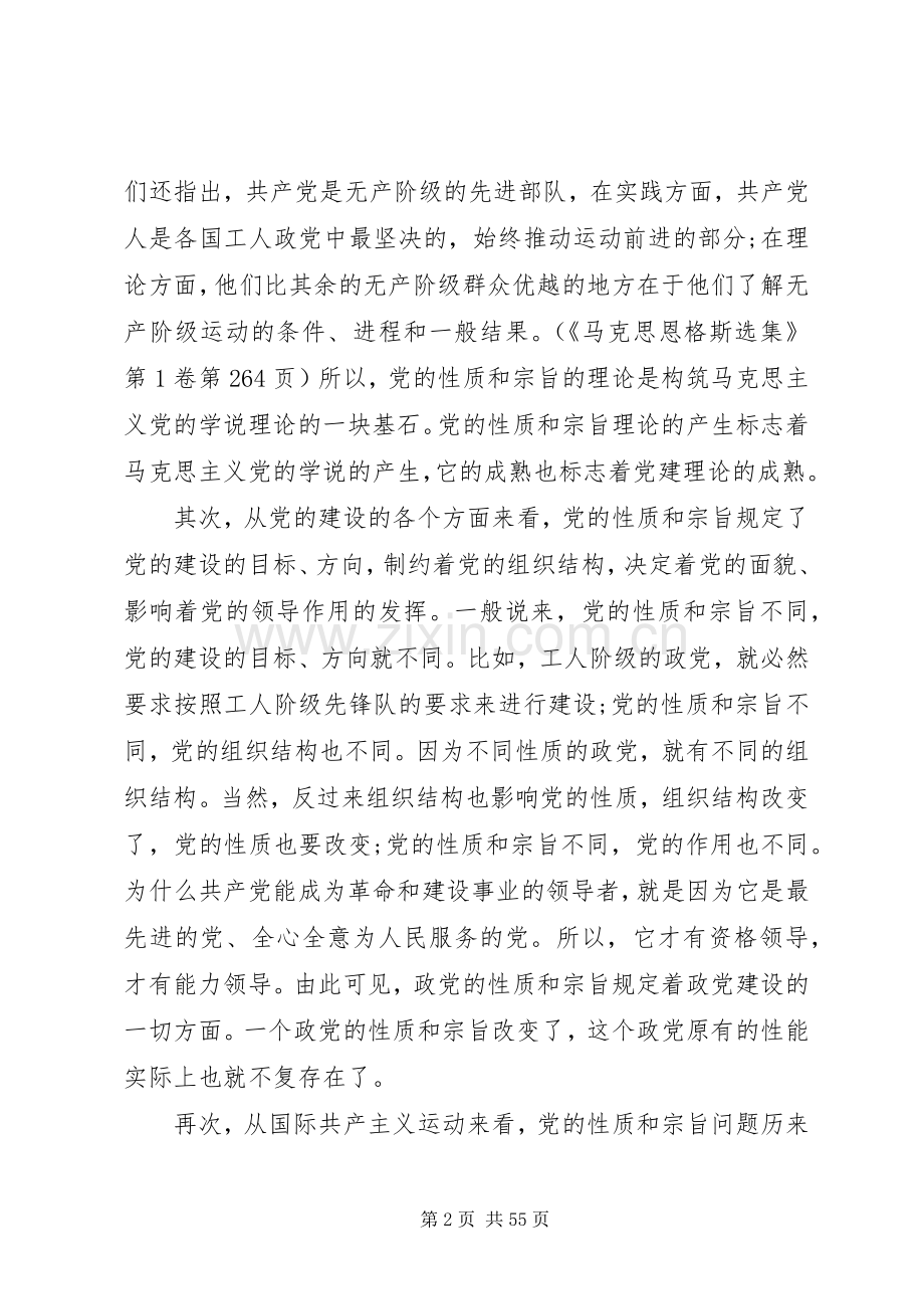 主题教育“宗旨性质”研讨发言.docx_第2页