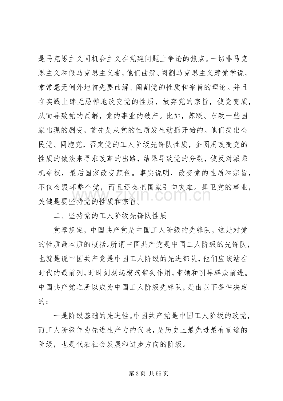 主题教育“宗旨性质”研讨发言.docx_第3页