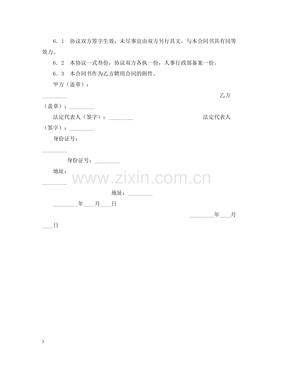 商业秘密技术秘密保密合同书.docx_第3页