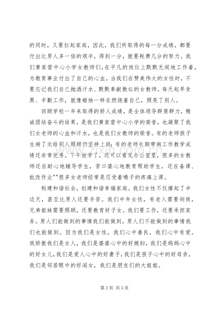 三八妇女节座谈会发言致辞.docx_第2页