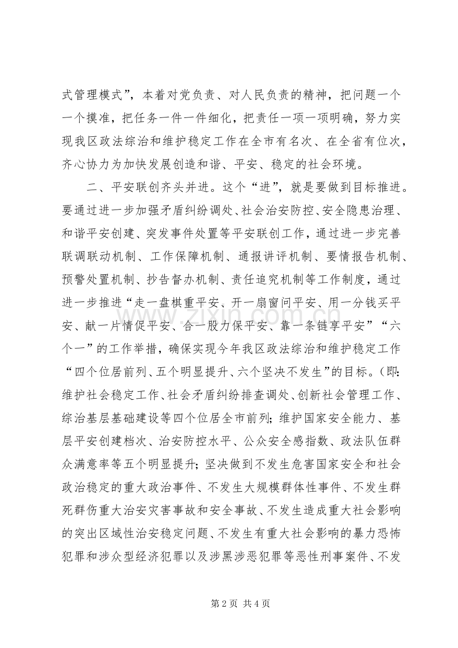 区长在全区政法综治会发言稿.docx_第2页