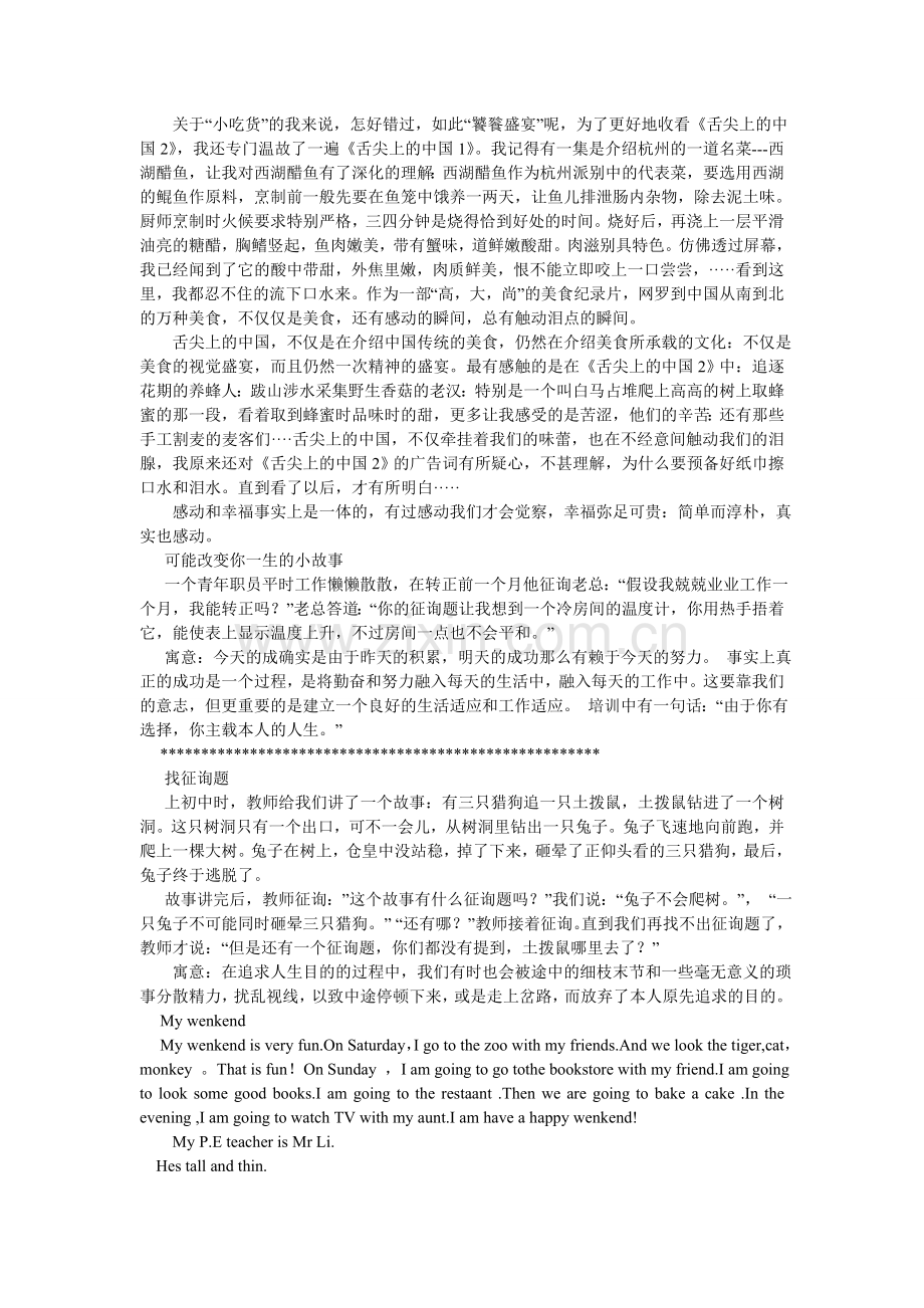 母爱作文600字.doc_第2页