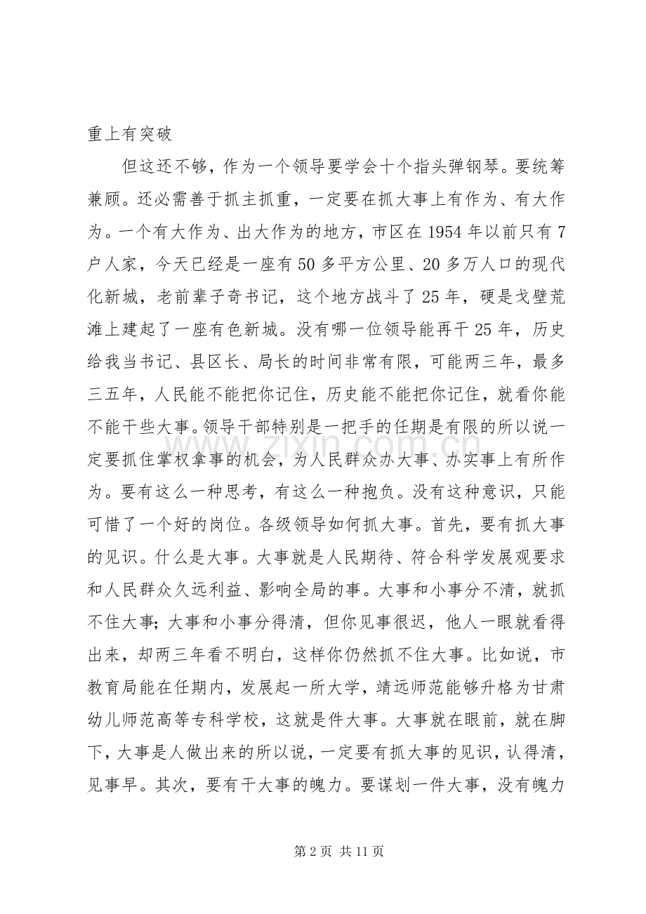 重点工作和重点项目汇报会发言稿.docx_第2页