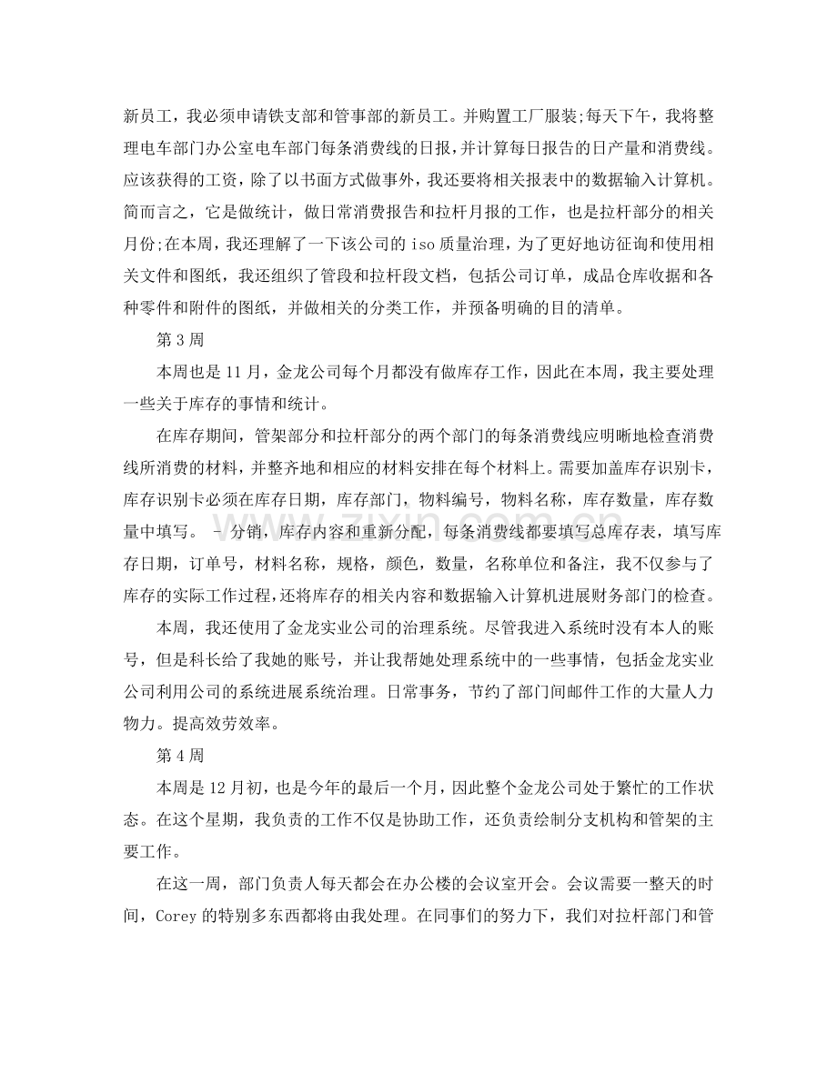 毕业生综合实习周记范文.doc_第2页