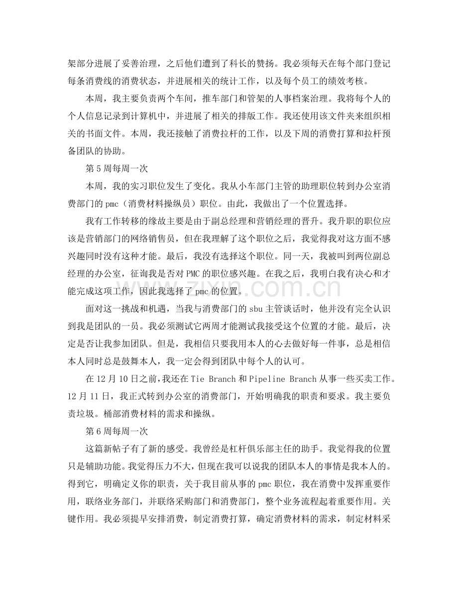 毕业生综合实习周记范文.doc_第3页