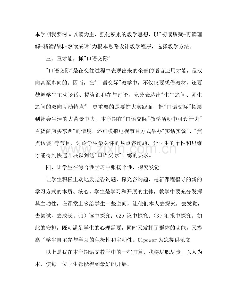 语文教师工作参考计划.doc_第2页