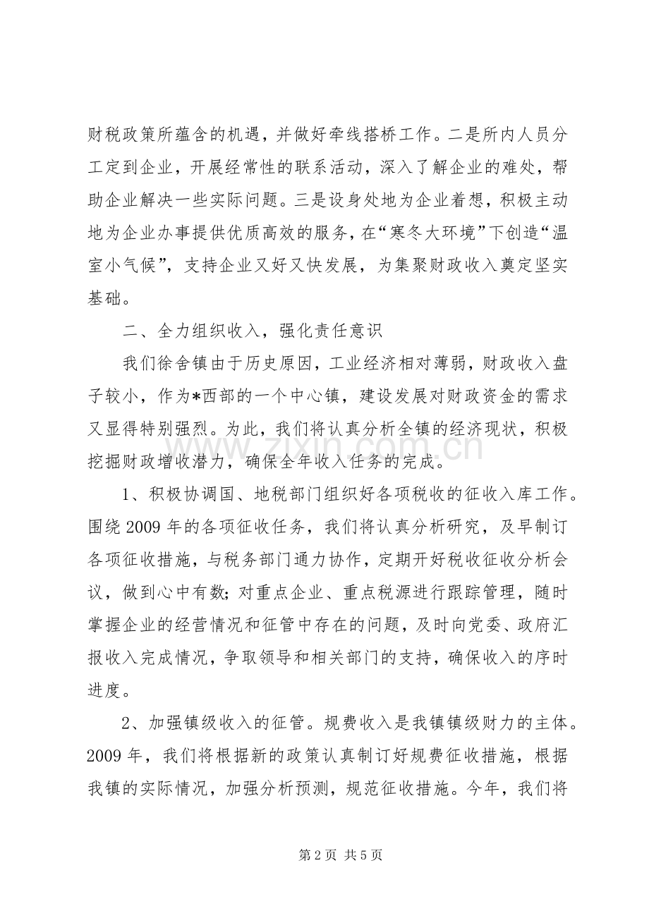 镇财政所长财政工作会议上的交流发言稿.docx_第2页