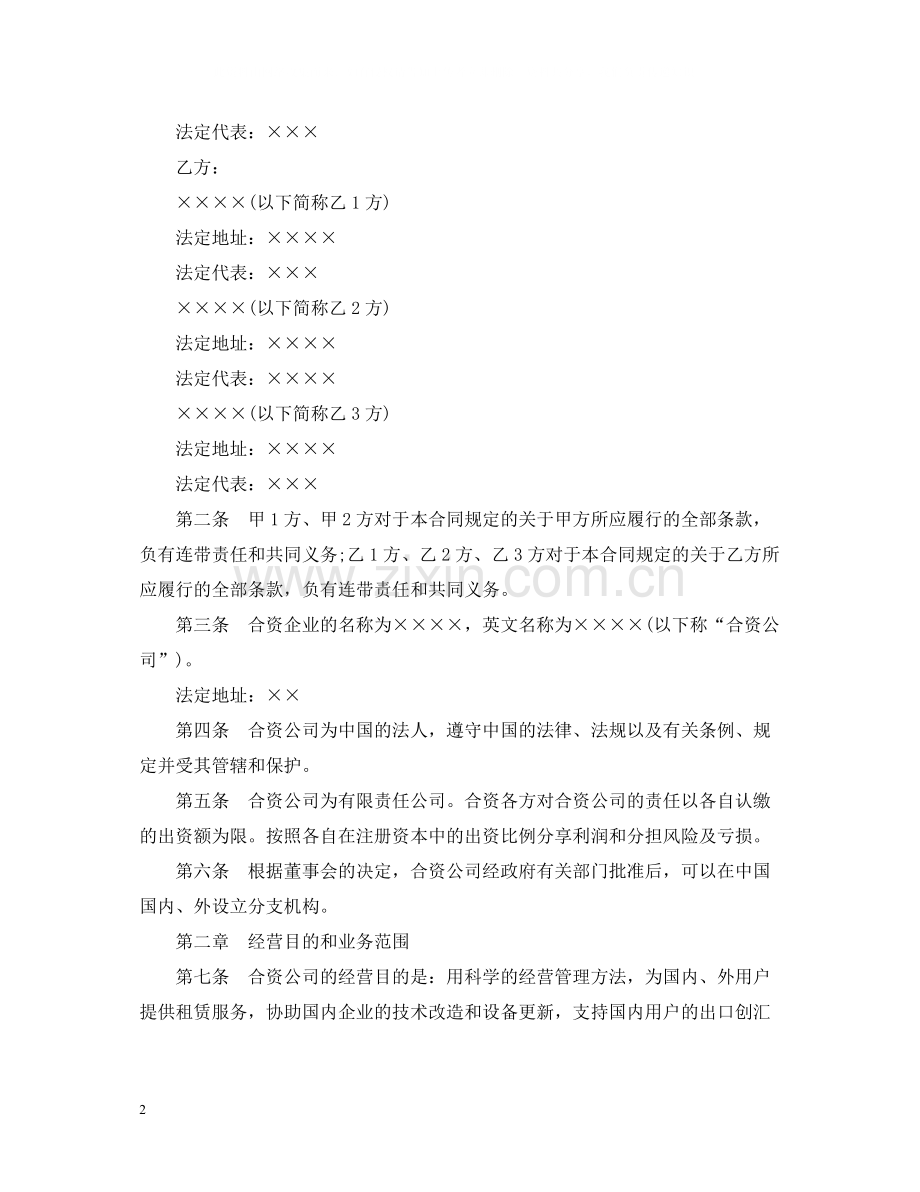 金融公司合同范本2.docx_第2页