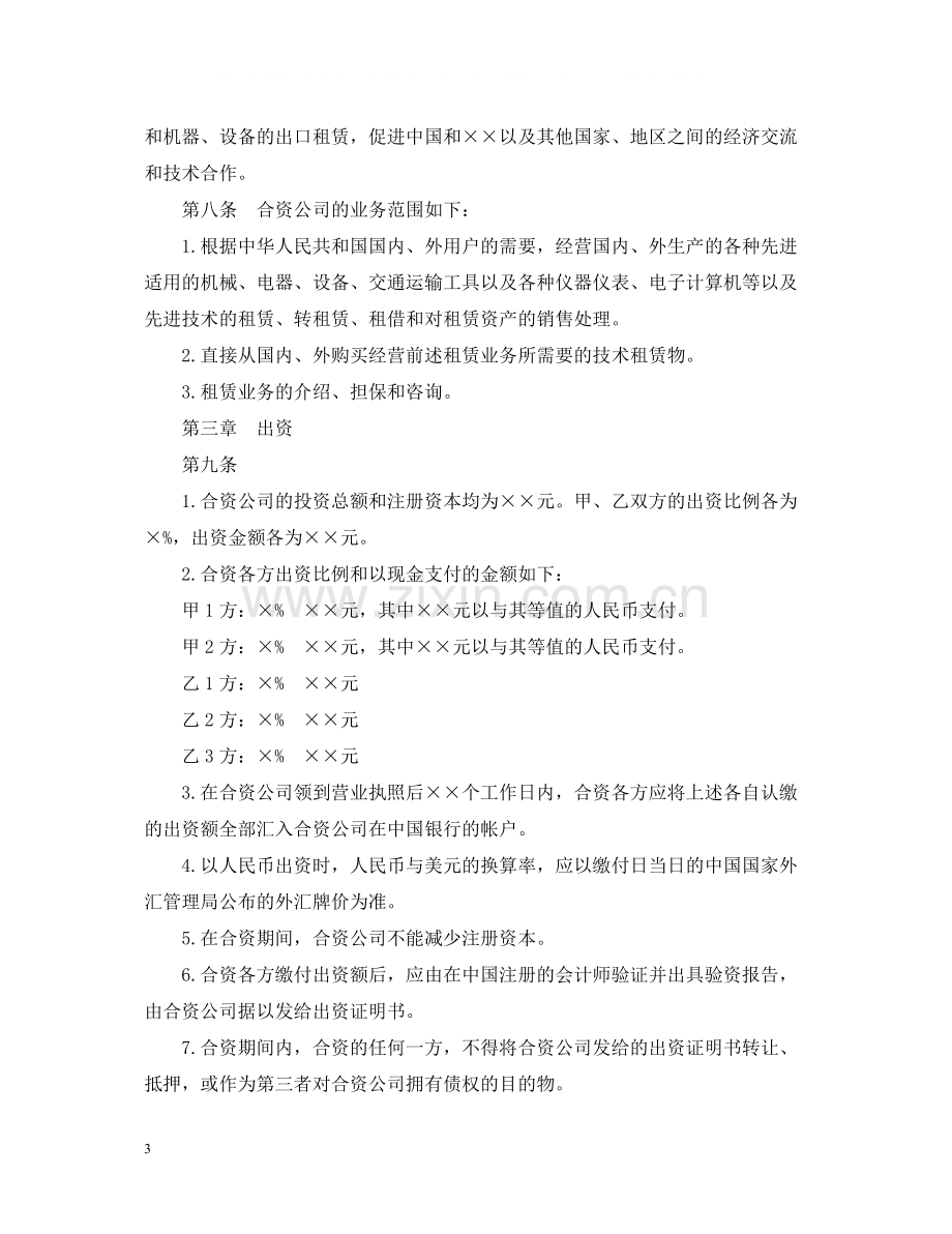 金融公司合同范本2.docx_第3页