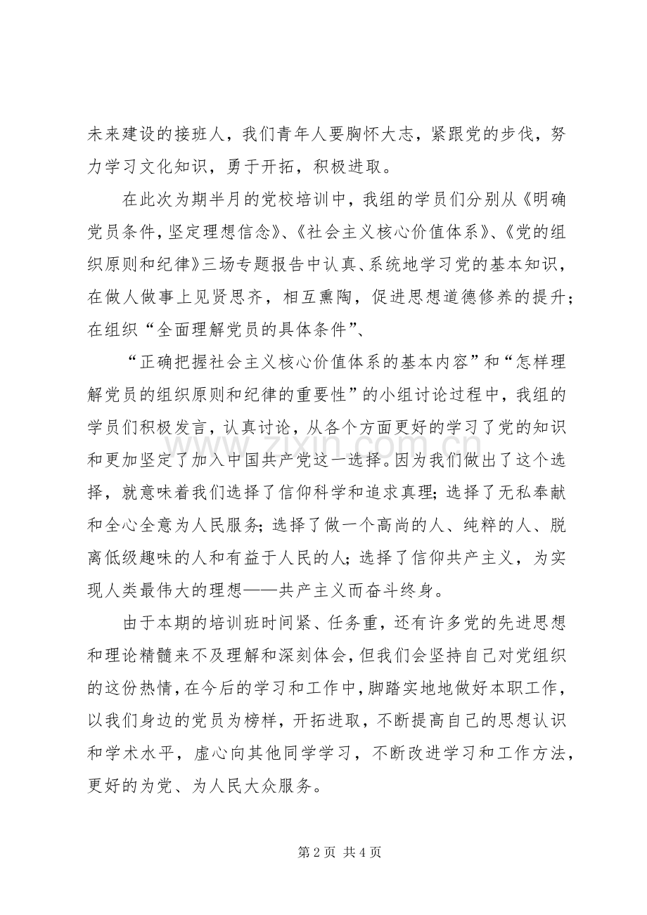 党校结业典礼发言稿范文[5篇范文](5).docx_第2页