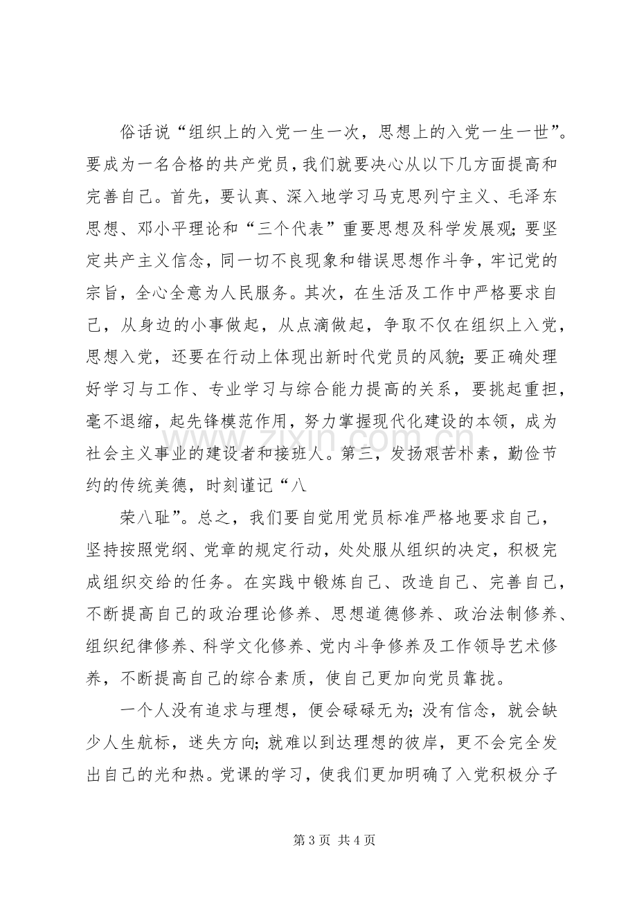 党校结业典礼发言稿范文[5篇范文](5).docx_第3页