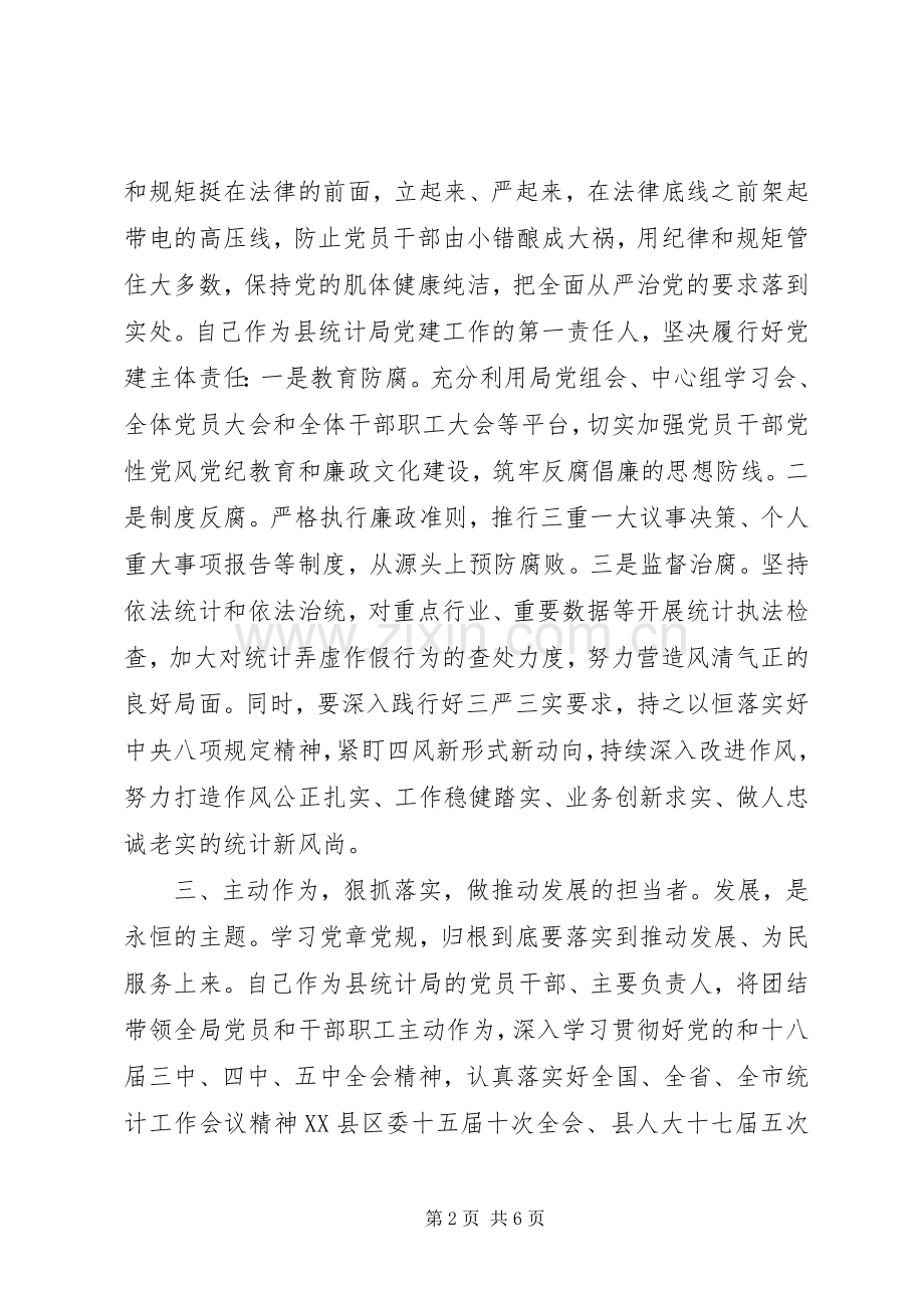 两学一做讲规矩有纪律发言稿范文4篇.docx_第2页