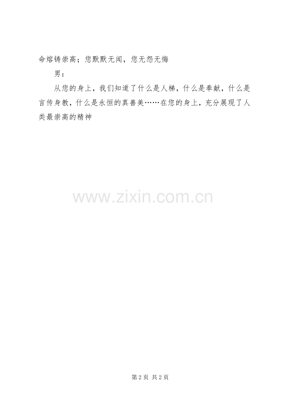 XX年庆祝教师节大会主持稿.docx_第2页