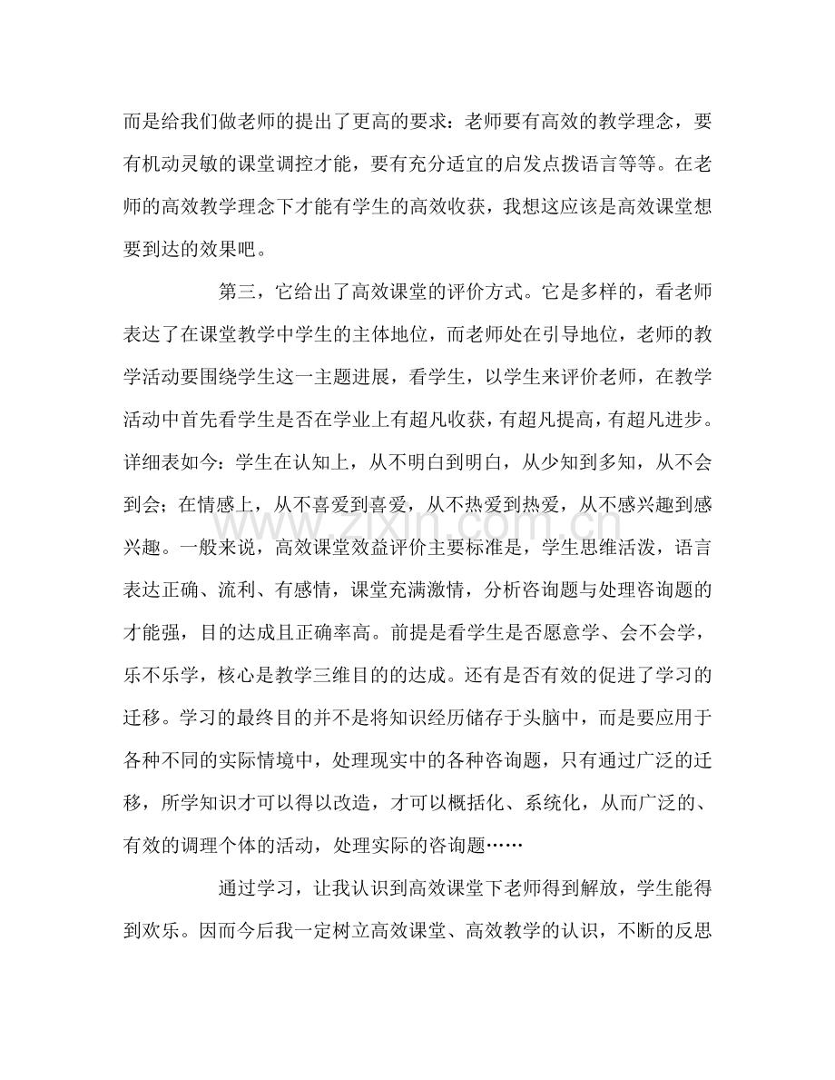 教师个人参考计划总结学习《新课改下高效课堂22条》心得体会.doc_第3页