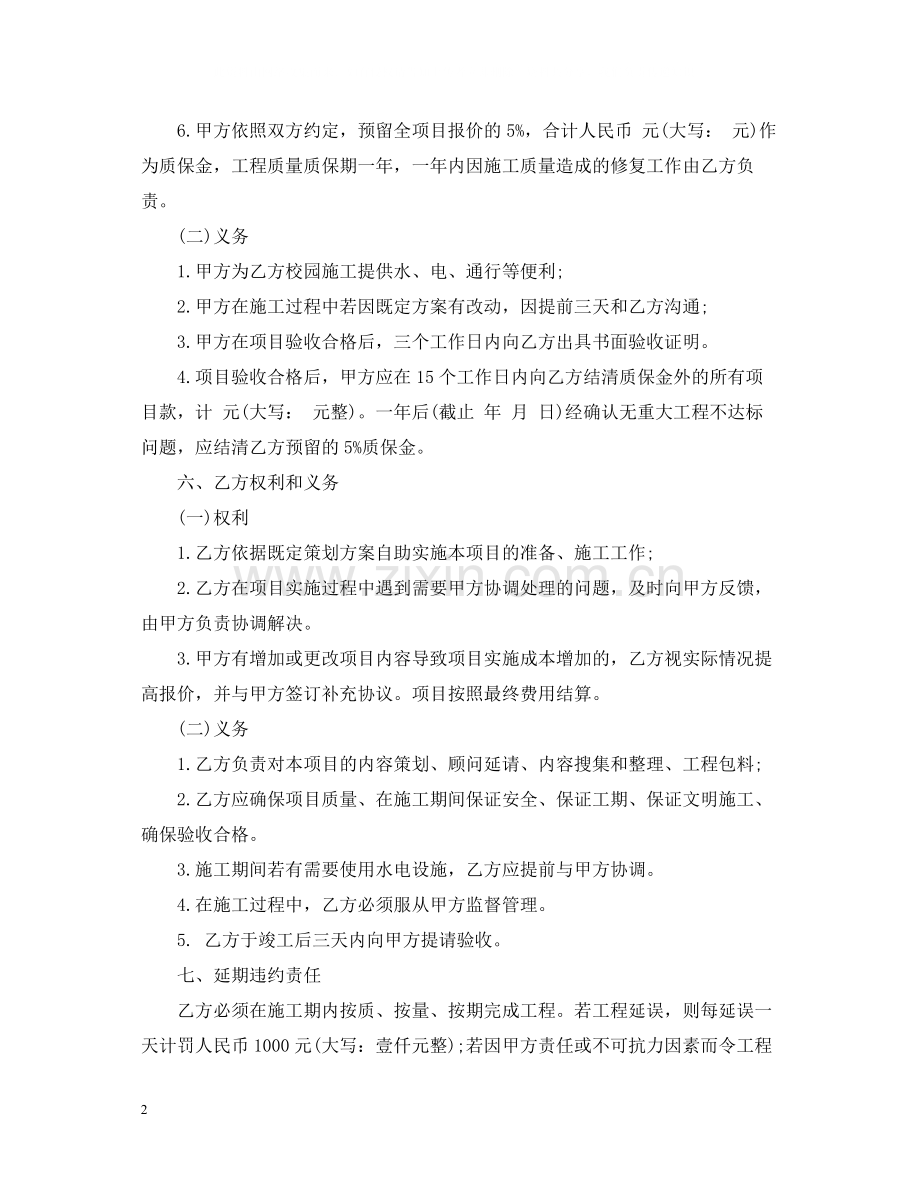 项目委托合同范本2.docx_第2页