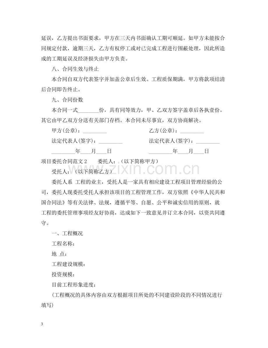 项目委托合同范本2.docx_第3页