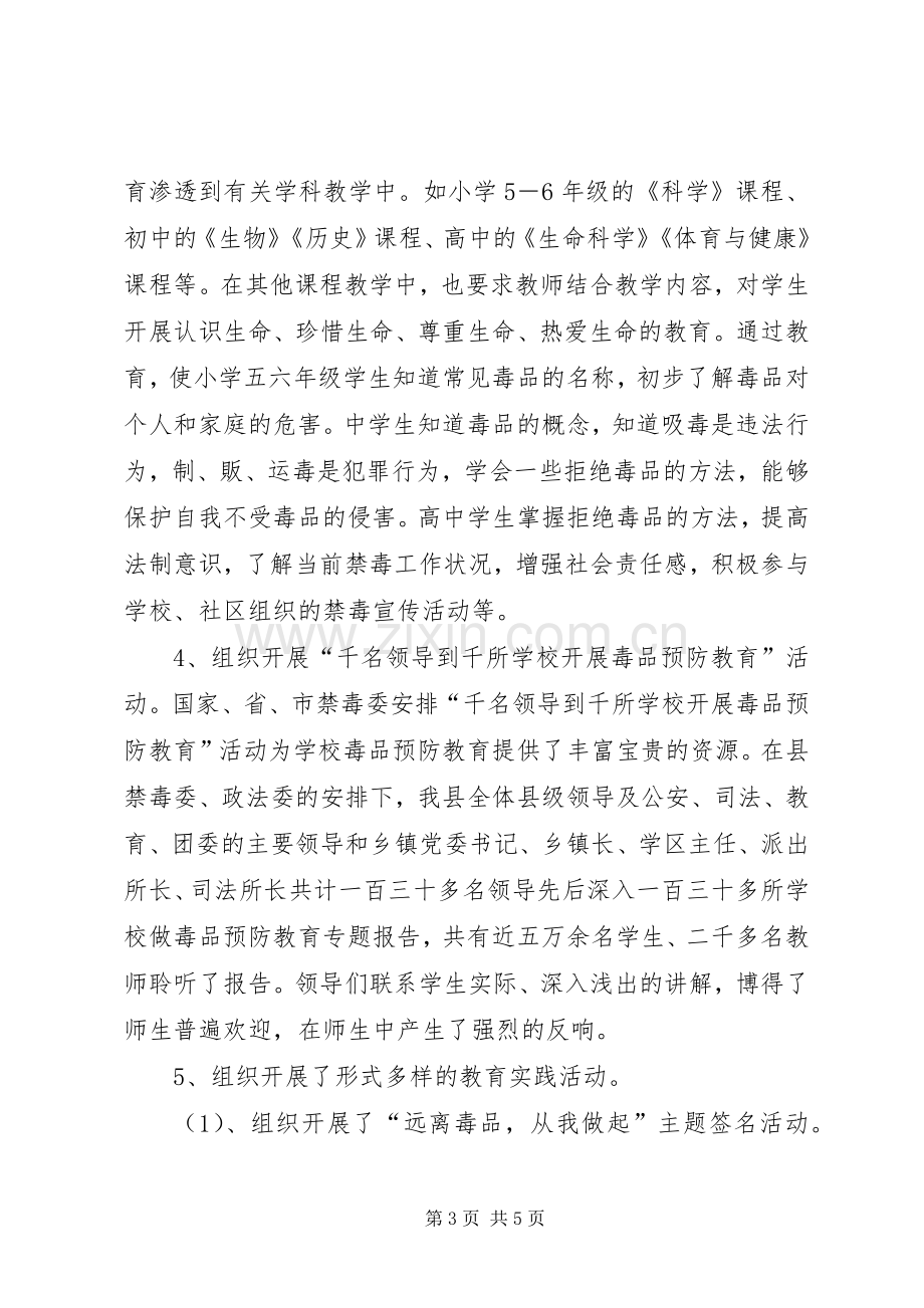 毒品预防教育学习汇报发言稿范文.docx_第3页