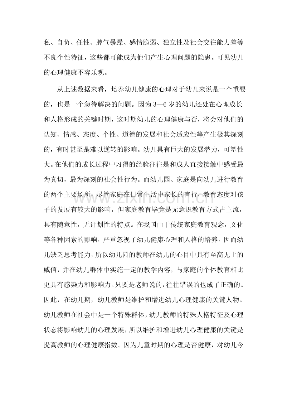 幼儿教师心理健康对幼儿的影响.doc_第2页