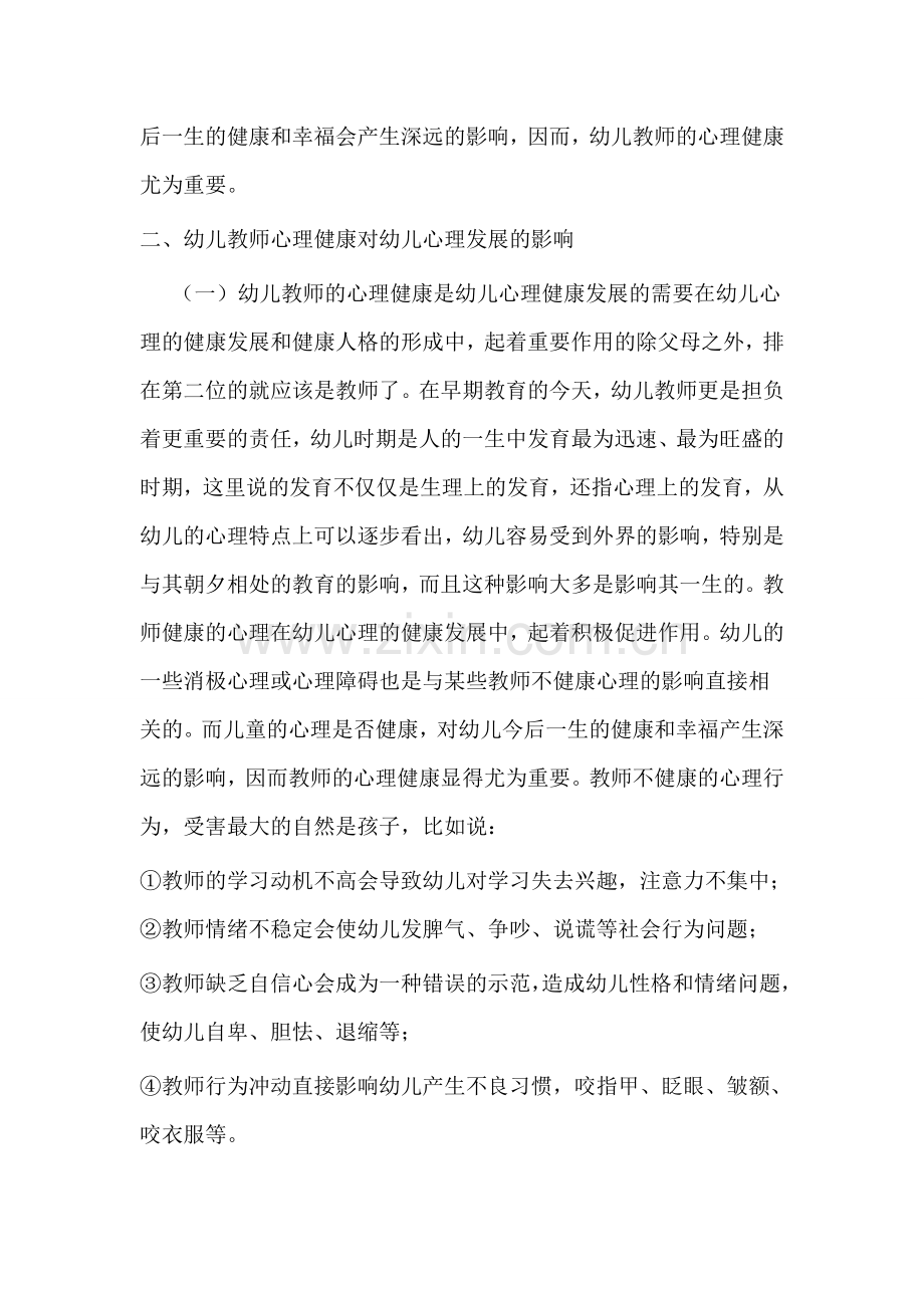 幼儿教师心理健康对幼儿的影响.doc_第3页