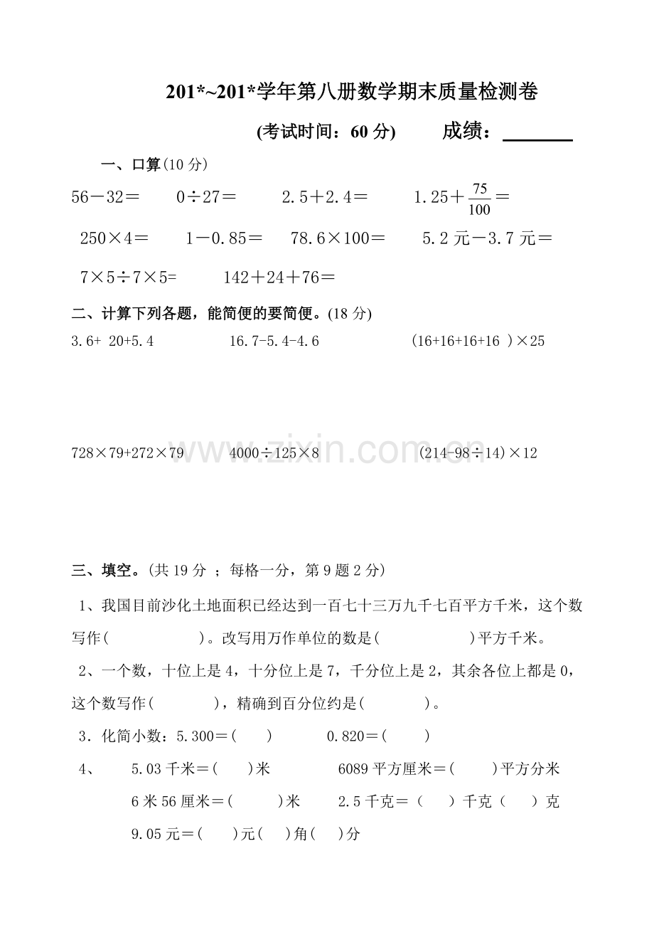 四年级下册数学期末试卷(含答案).doc_第1页