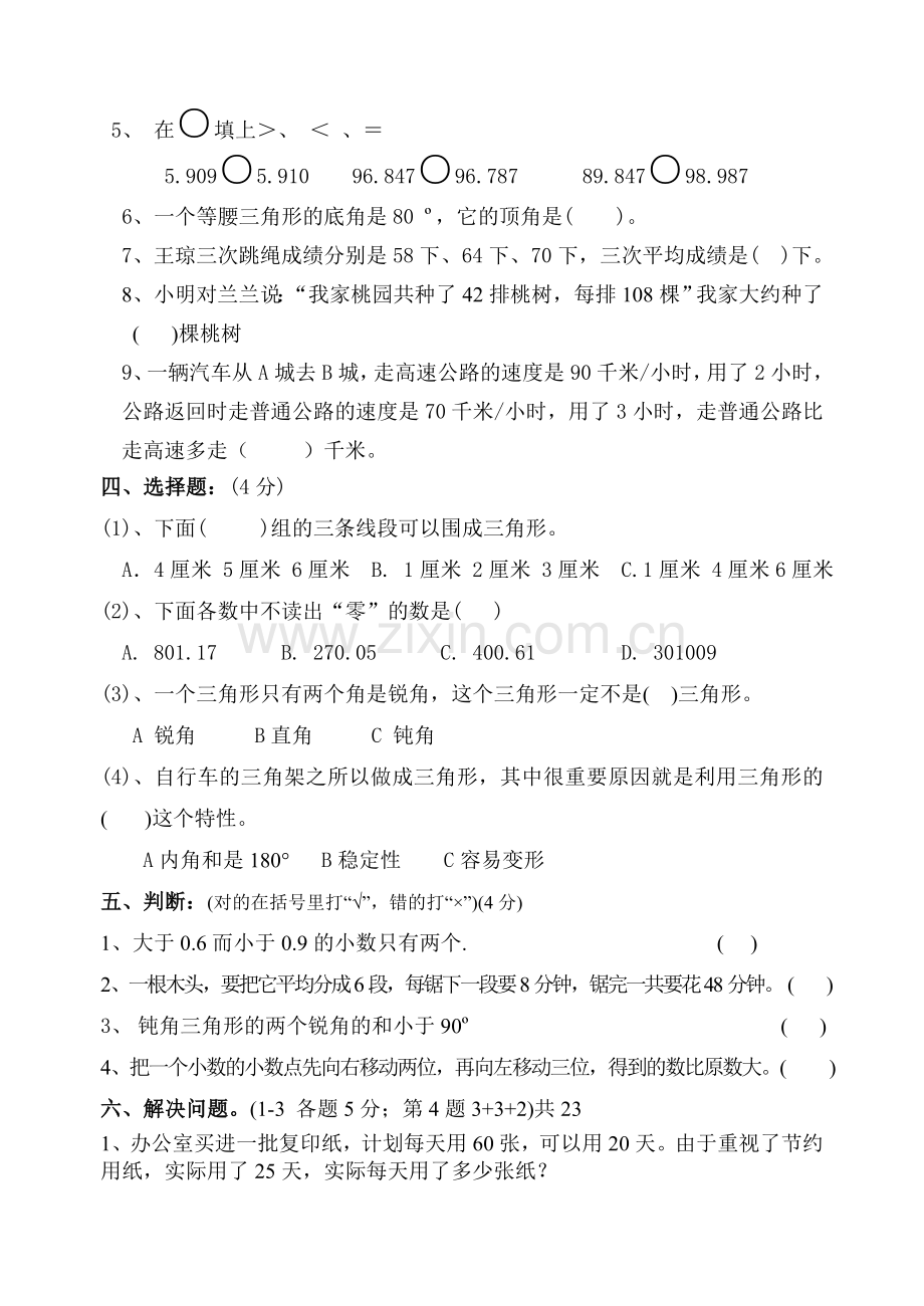 四年级下册数学期末试卷(含答案).doc_第2页