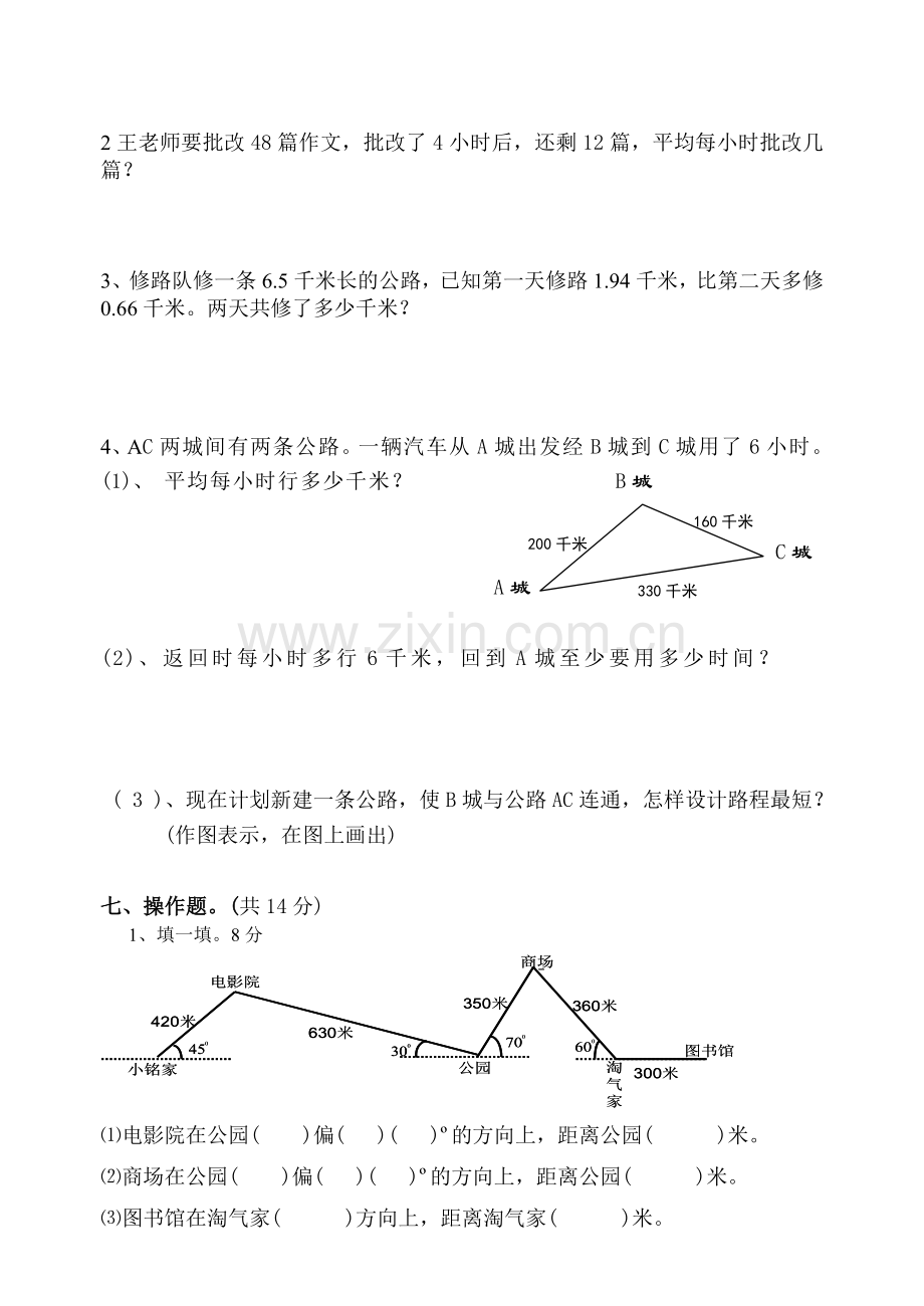 四年级下册数学期末试卷(含答案).doc_第3页