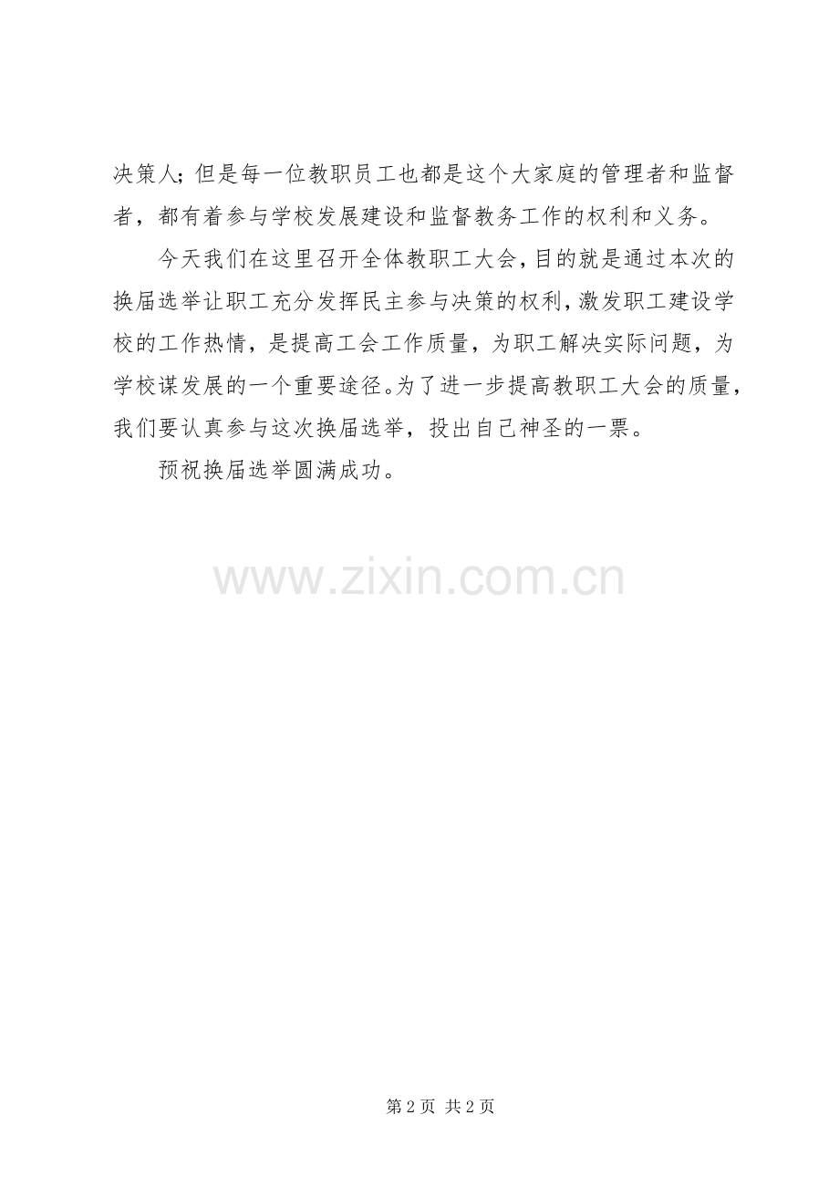 20XX年教职工代表大会发言(6).docx_第2页