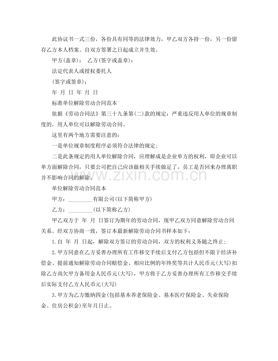 标准版解除劳动合同协议书.docx_第2页