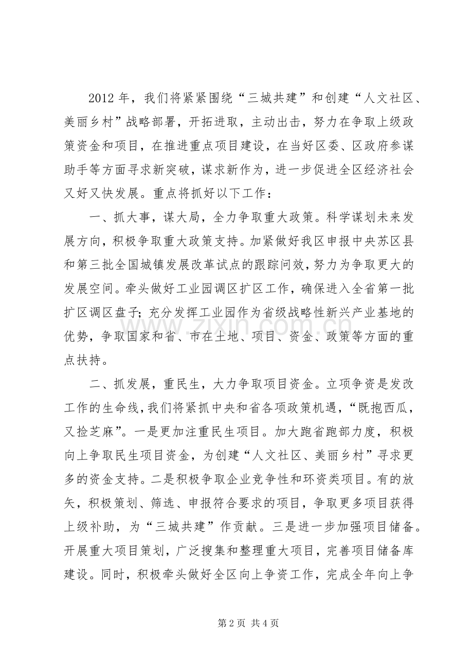 发改委主任在区委扩大会发言稿.docx_第2页