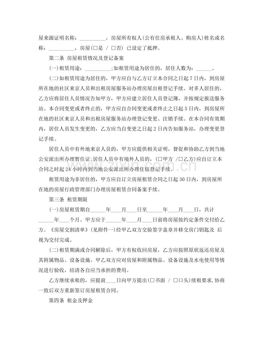 北京市租房合同范本3.docx_第2页