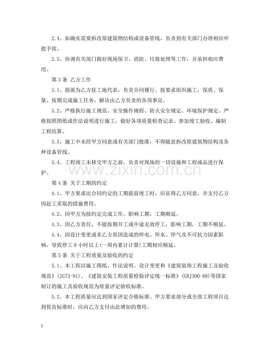 建筑装饰工程合同样本.docx_第2页